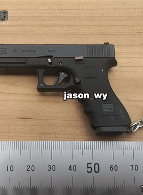 合金帝国 格洛克 GLOCK 1:3 抛壳版钥匙扣