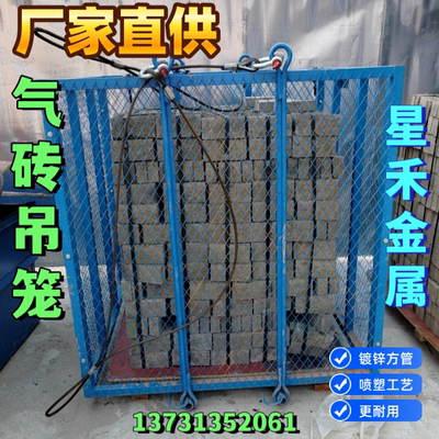 工地钢筋吊笼吊气砖网格笼加气砖吊具建筑工地塔吊上料升降起砖