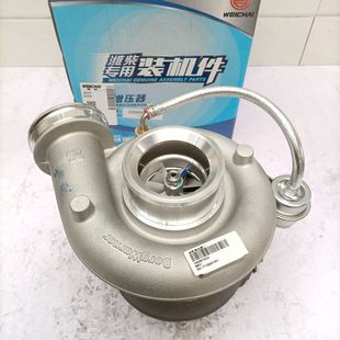 潍柴原厂涡轮增压器1000973333适用WP13发动机带防伪潍柴动力原厂