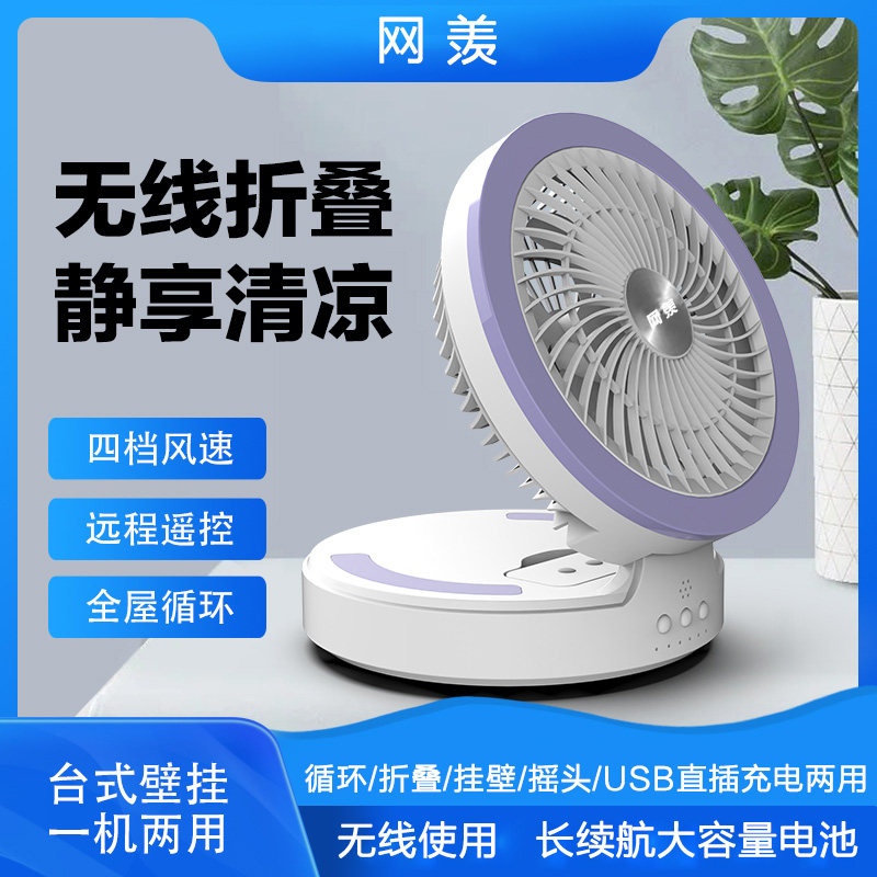 USB充电悬浮空气壁挂式小型风扇办公室宿舍厨房折叠台扇壁挂风扇高性价比高么？