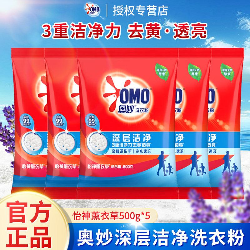 奥妙洗衣粉500g深层洁净亮白焕彩袋装批发天然酵素去污渍留香正品
