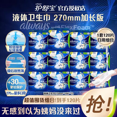 护舒宝未来感夜用片装液体卫生巾