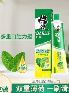 DARLIE好来原黑人牙膏双重薄荷90/120/175/225g家庭装清新口气