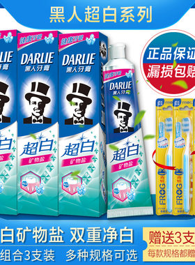 DARLIE矿物盐组合套装黑人牙膏