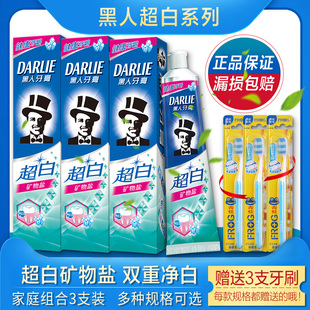 好來DARLIE原黑人牙膏超白礦物鹽牙齒190g140g 正品 90克可選套裝