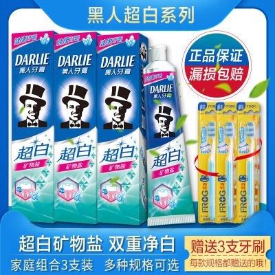 DARLIE矿物盐组合套装黑人牙膏