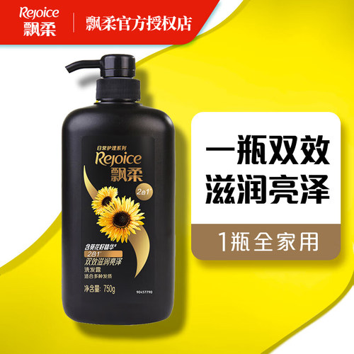 飘柔黑亮滋润亮泽洗发水男女通用