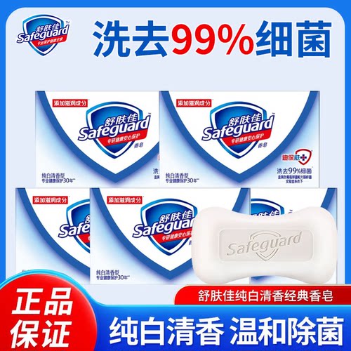 100g*5块家庭囤货装舒肤佳香皂