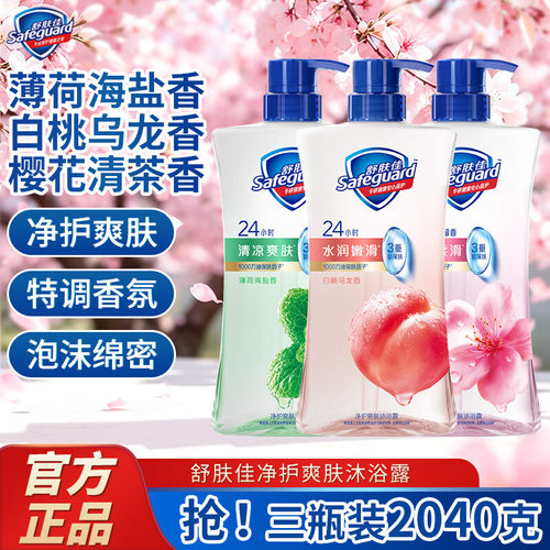 舒肤佳沐浴露680g健康净护