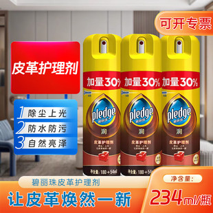 碧丽珠皮革护理剂234ml皮具护理剂清洁剂真皮沙发保养汽车护理剂