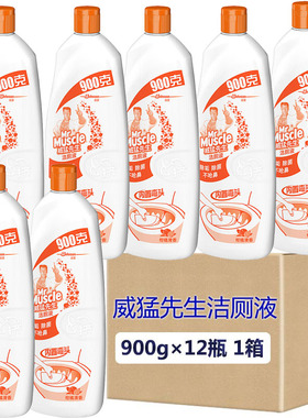 包邮威猛先生洁厕液柑橘清香900g*12瓶整箱批发家用洁厕灵除垢剂