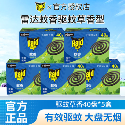 雷达无烟盘香驱蚊40盘家庭装