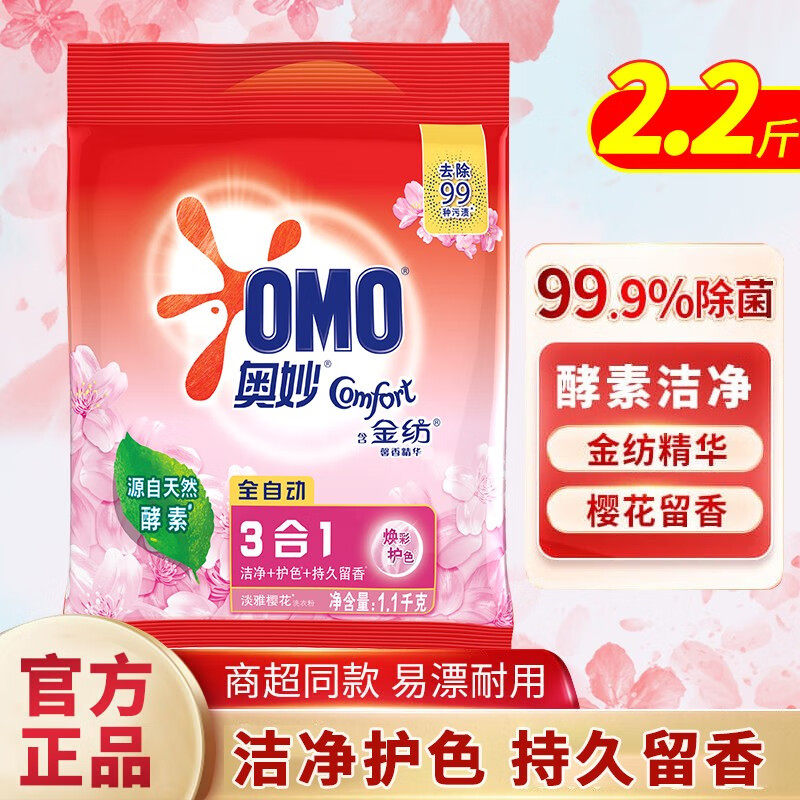 奥妙含金纺精华洗衣粉1.7kg樱花