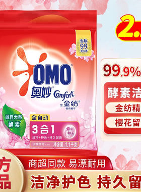 奥妙含金纺精华洗衣粉1.7kg樱花
