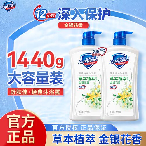 舒肤佳沐浴露金银花香草本植萃多种规格沐浴乳洗澡沐浴液家用正品