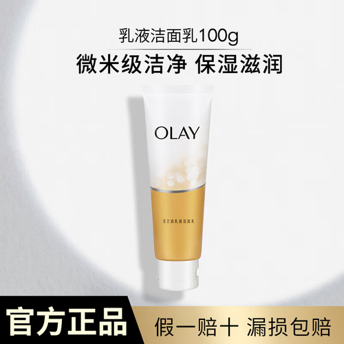 olay/玉兰油乳液透亮100g温和