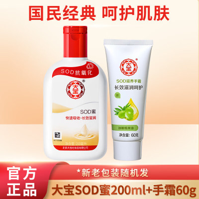 大宝sod蜜乳液200ml补水保湿
