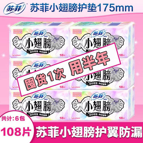 苏菲小翅膀无香绵柔表层护垫