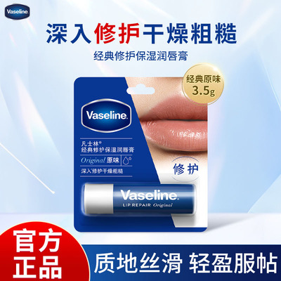 凡士林3.5g修护型润唇膏原味