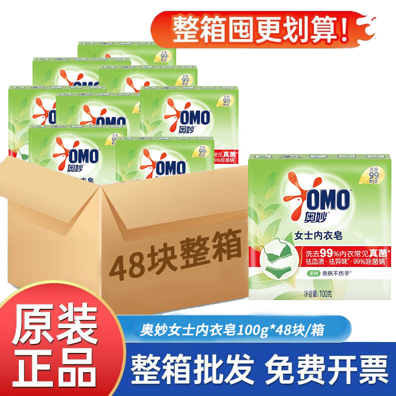 奥妙洗衣皂100g女士内衣皂含茶树精油提取物洗护皂肥皂草本除菌皂