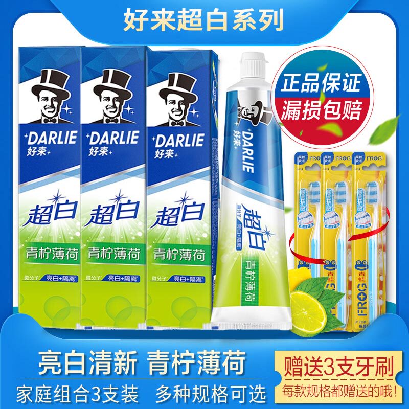 DARLIE 好来(原黑人）超白青柠薄荷牙膏90g/140g*3支装清新口气使用感如何?