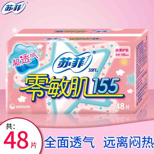 苏菲丝薄柔滑清香迷你型正品护垫