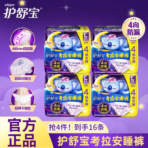 护舒宝考拉安睡裤16条