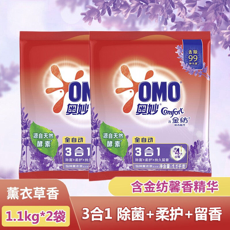 奥妙洗衣粉1.1kg*2袋全自动无磷洗衣粉含金纺馨香精华怡神薰衣草