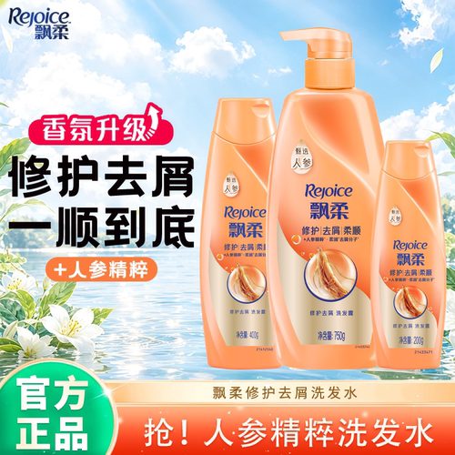 飘柔洗发露护发素套装滋养修护