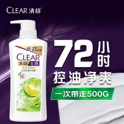 清扬去屑控油留香洗发水500g