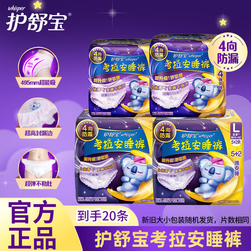 护舒宝考拉安睡裤L码20条裤型卫生巾安心裤夜用夜安裤经期姨妈巾
