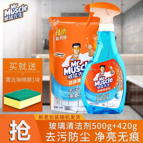 多功能玻璃清洁剂威猛先生