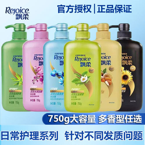 飘柔洗发水双效家庭护理750g多种香型留香清爽男士女士通用洗发露