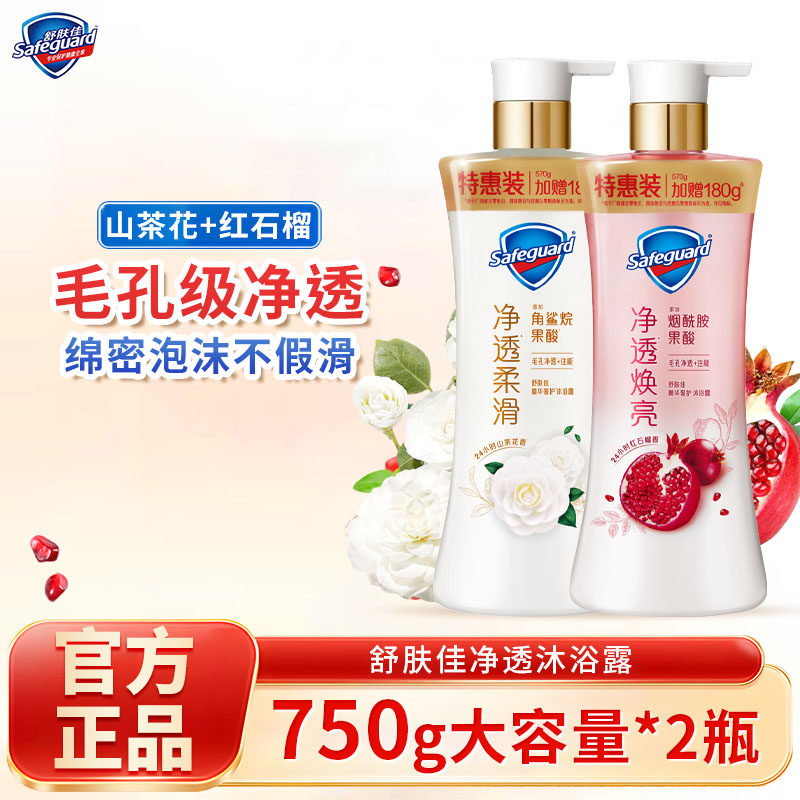 舒肤佳沐浴露750g特惠装净透红石榴/山茶花香保湿留香去油沐浴乳