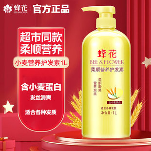上海蜂花护发素1L女柔顺顺滑滋润改善毛躁干枯润发乳官方正品