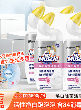 威猛先生洁厕液含84精华淡雅花香600g4瓶洁厕液洁恋恋桃花厕灵洁