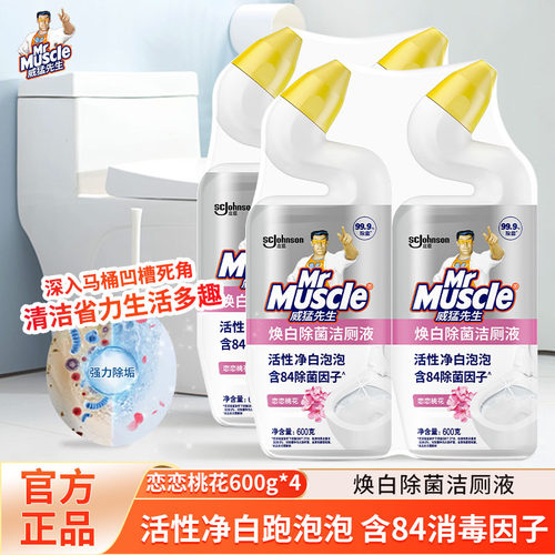 威猛先生洁厕液含84精华
