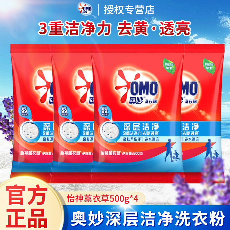 奥妙洗衣粉300g500g深层洁净亮白焕彩阳光去霉味含天然酵素正品