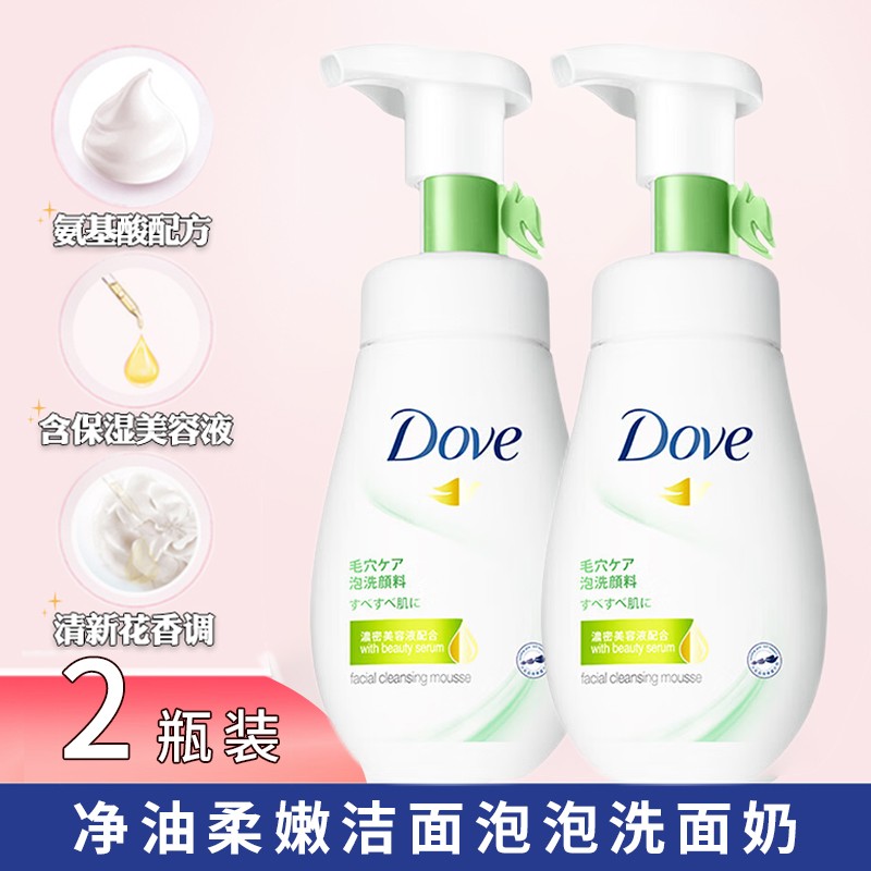 多芬舒缓保湿水嫩修护净油柔嫩氨基酸绵密慕斯洁面泡泡160m*2瓶装