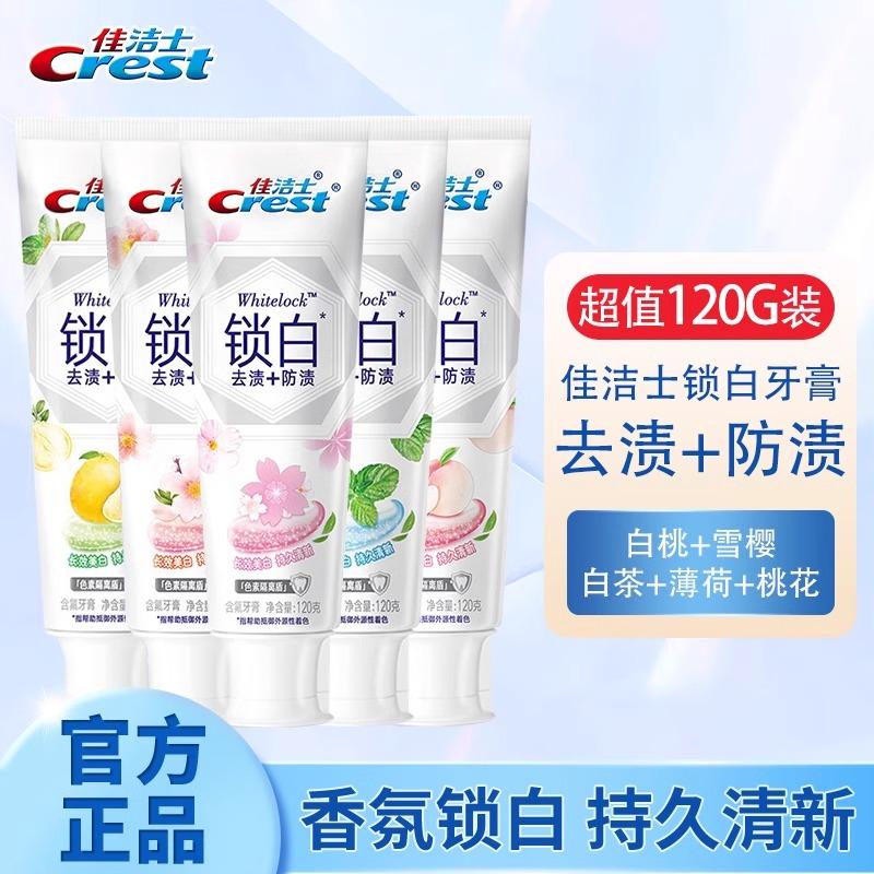 佳洁士樱花香含氟清新口气牙膏