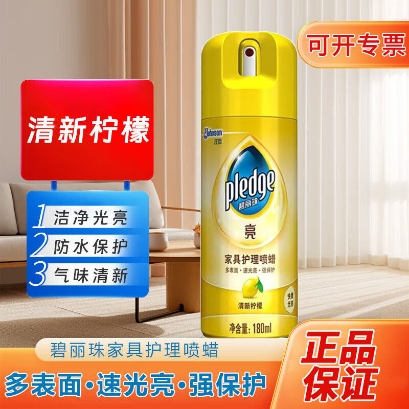 碧丽珠家具护理喷蜡柠檬香330ml红木质家具专用保养蜡清洁剂180ml图片