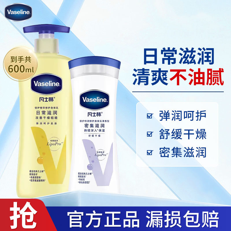 凡士林身体乳组合黄瓶倍护精华润肤露干燥肌肤日常滋润保湿,洗护清洁剂/卫生巾/纸/香薰,身体乳液,淘宝优惠券,粉丝福利购,淘宝优惠卷