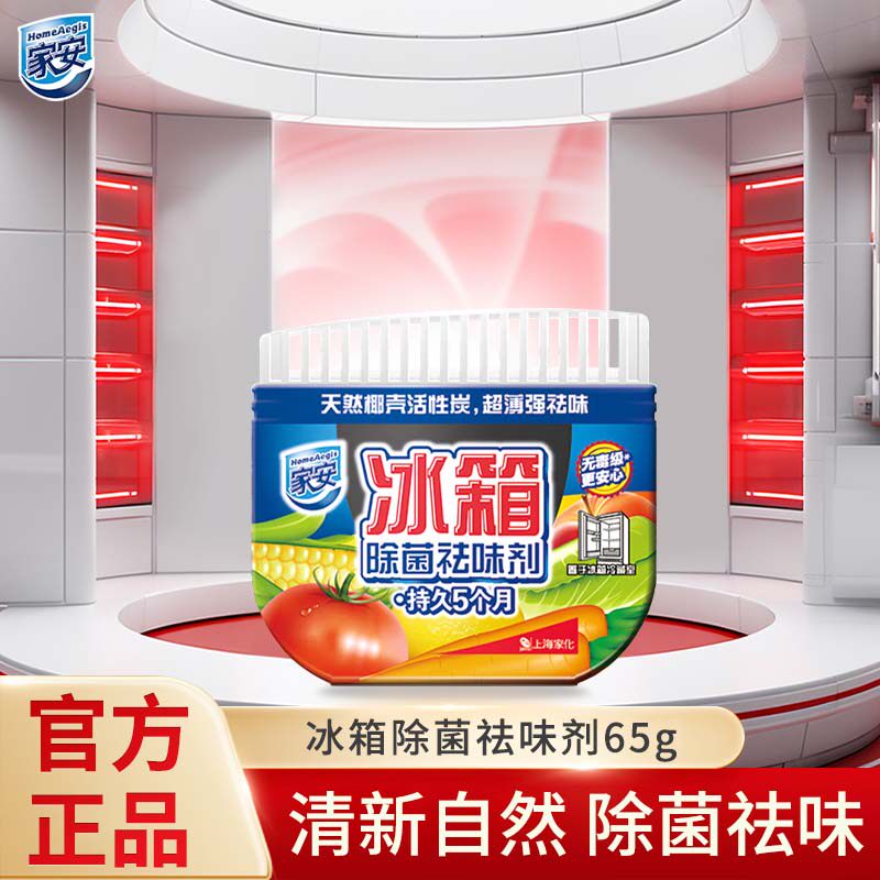 家安冰箱除菌祛味剂天然椰壳活性炭吸味除菌除臭剂65g防串味正品