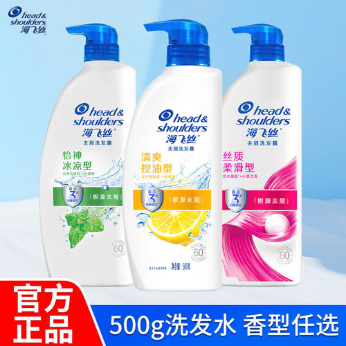 海飞丝去屑洗发水清爽控油