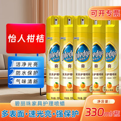 碧丽珠家具护理喷蜡柑橘香330ml红木质家具专用保养蜡清洁剂正品