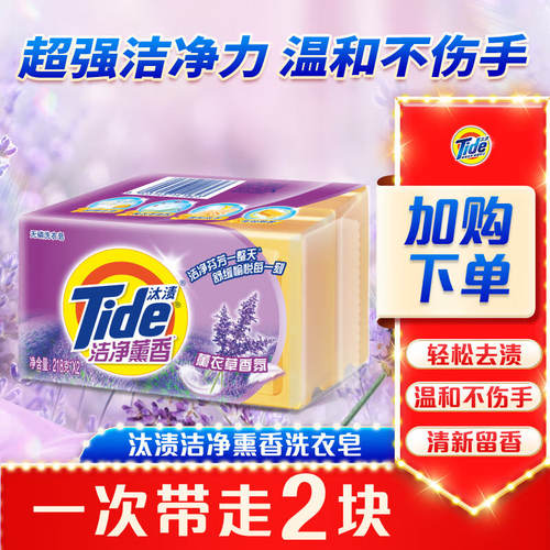 汰渍洗衣皂洁净薰香家庭装正品