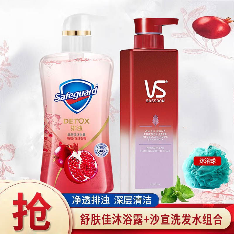沙宣洗发水无硅油洗发露500g 540g舒肤佳焕肤红石榴沐浴露共2瓶