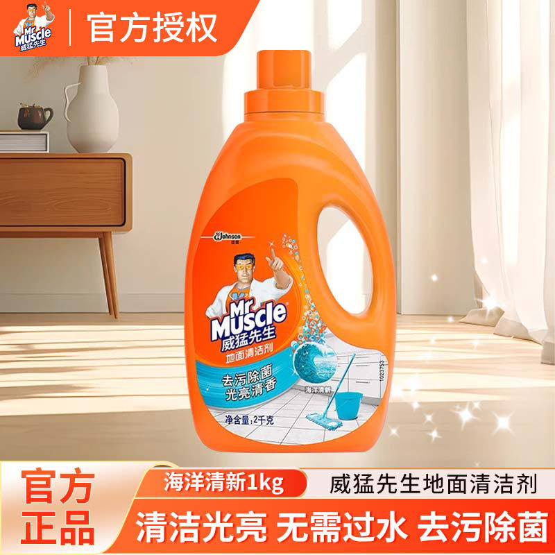 威猛先生地面清洁剂海洋清新木地板大理石瓷砖水泥瓷砖去污剂2kg,洗护清洁剂/卫生巾/纸/香薰,洁瓷剂,淘宝优惠券,粉丝福利购,淘宝优惠卷