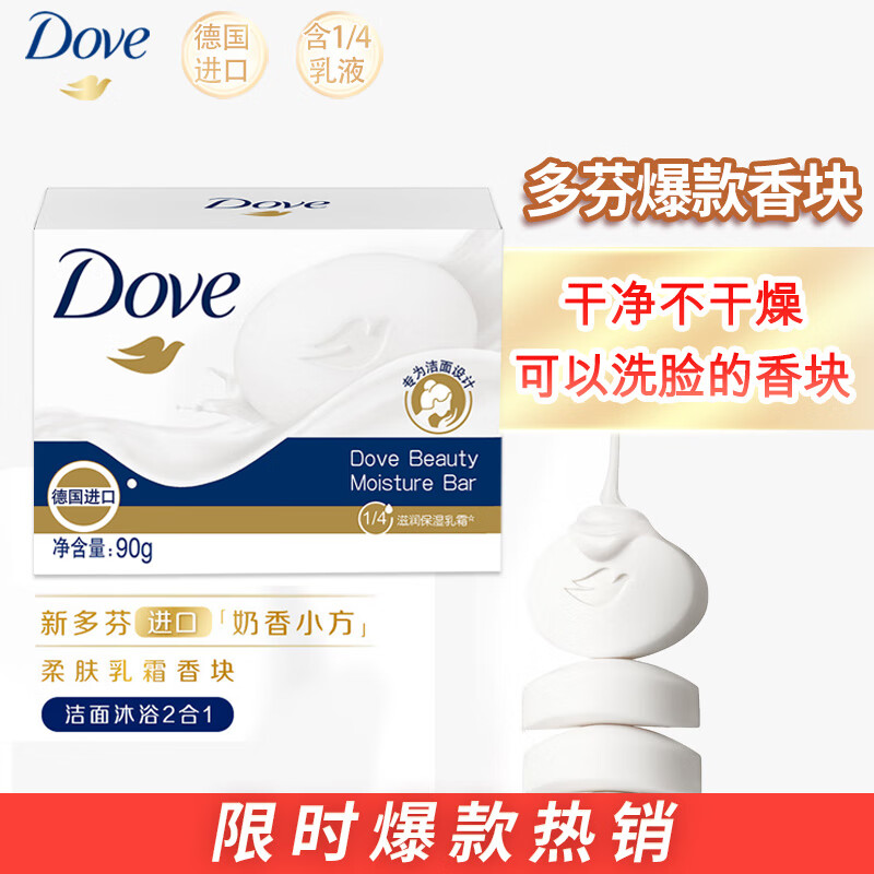 多芬Dove柔肤乳霜香块90g单块3块装清香皂滋润洁面皂沐浴皂清洁