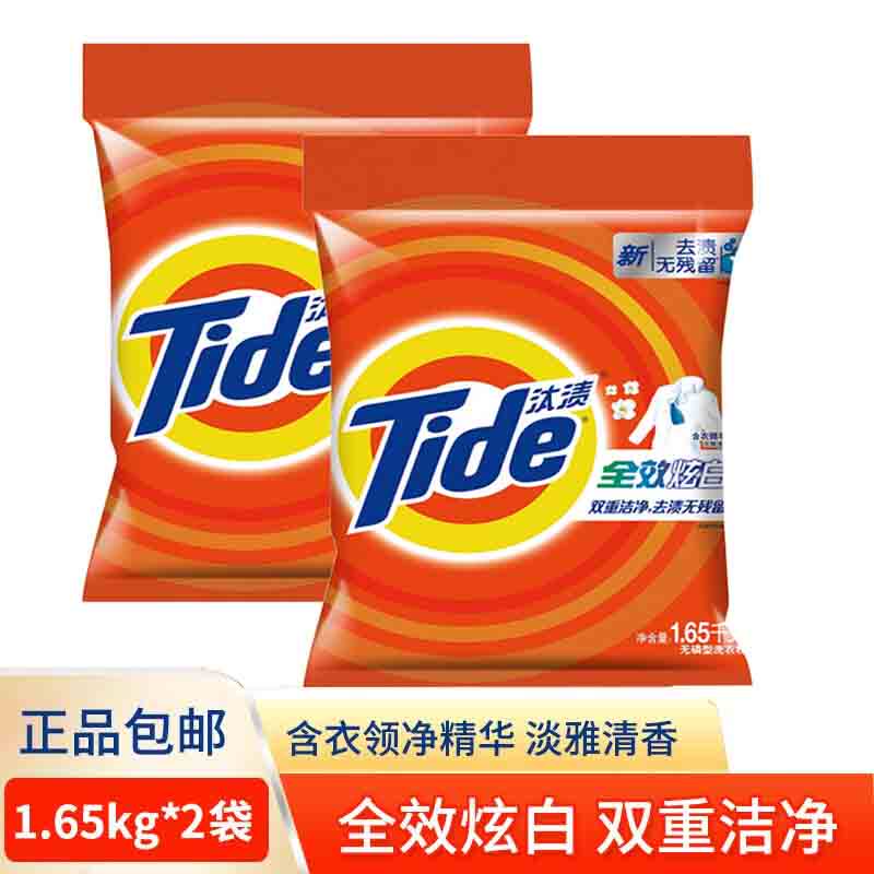 汰渍洗衣粉1.65kg*2包全效炫白无磷家用实惠装家庭装衣服去渍洁净